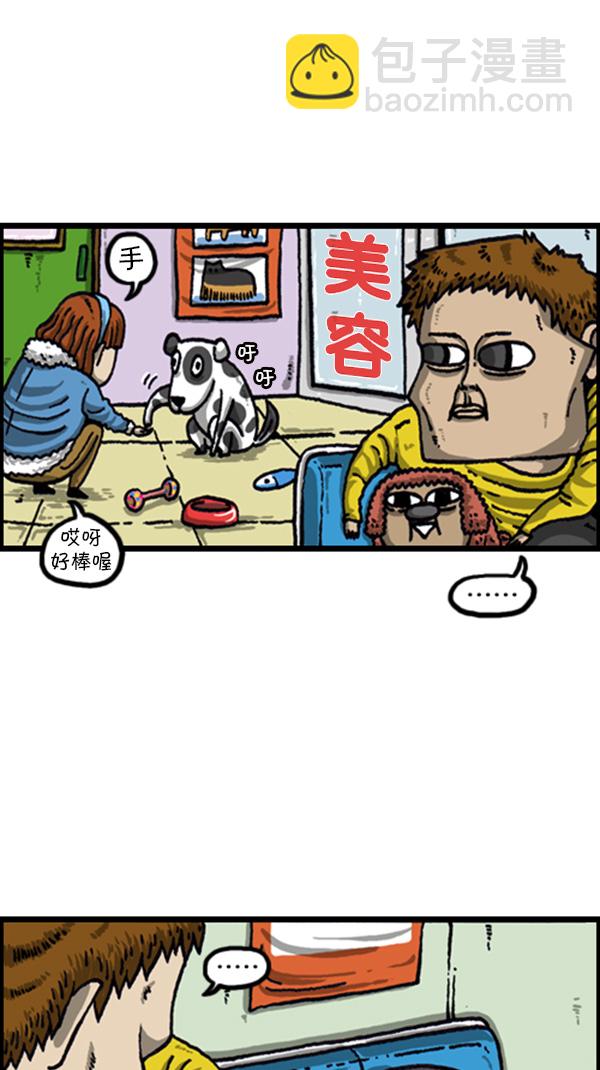 🍚心灵的声音 [第216话] 狗狗美容 第3页
