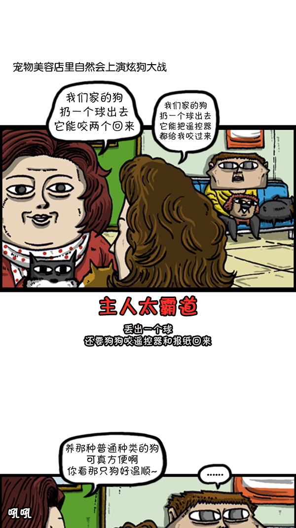 🍚心灵的声音 [第216话] 狗狗美容 第5页