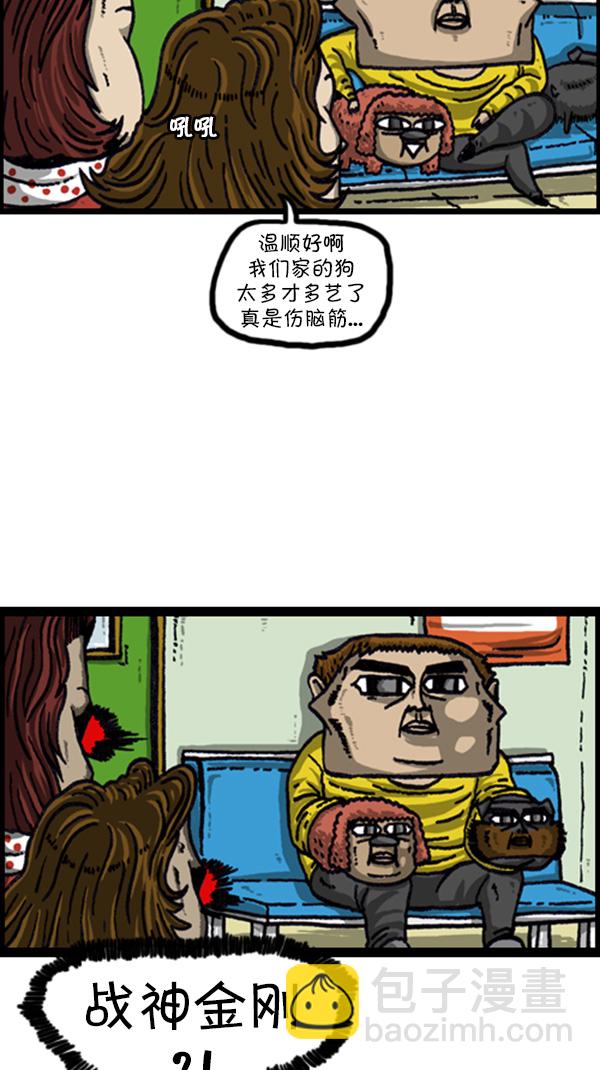 🍚心灵的声音 [第216话] 狗狗美容 第6页