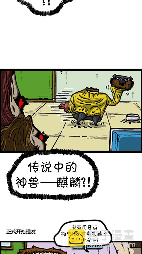 🍚心灵的声音 [第216话] 狗狗美容 第7页
