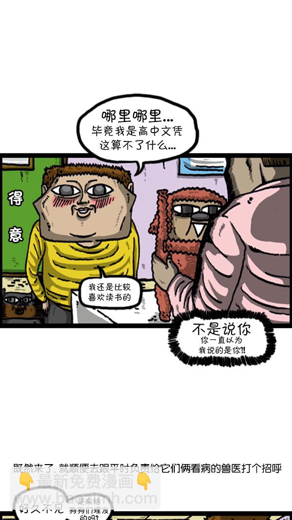 🍚心灵的声音 [第216话] 狗狗美容 第9页