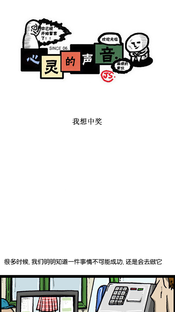 🍚心灵的声音 [第218话] 我想中奖 第1页