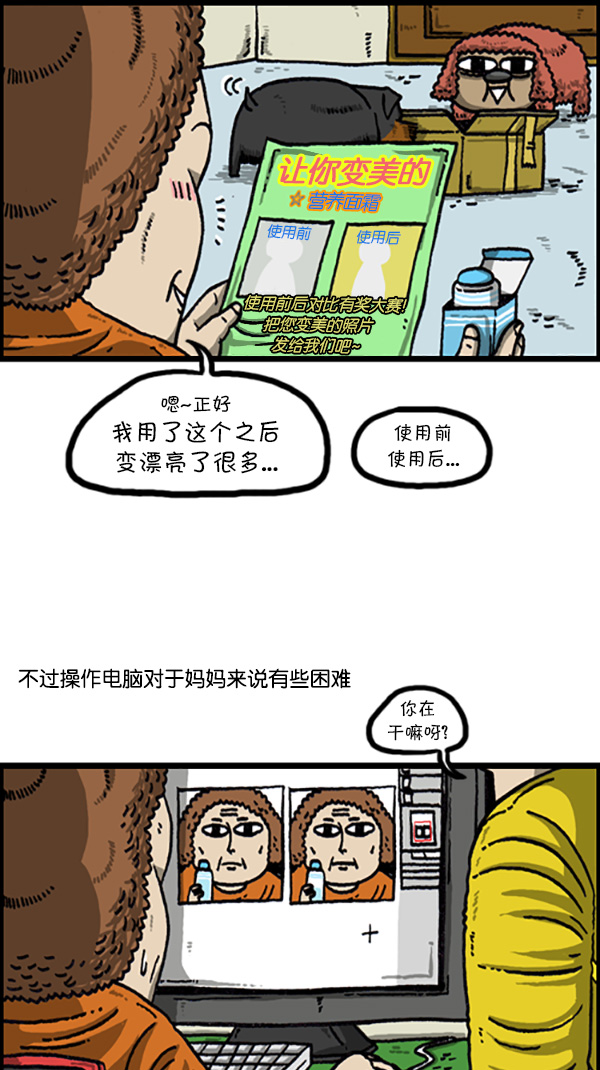🍚心灵的声音 [第218话] 我想中奖 第12页