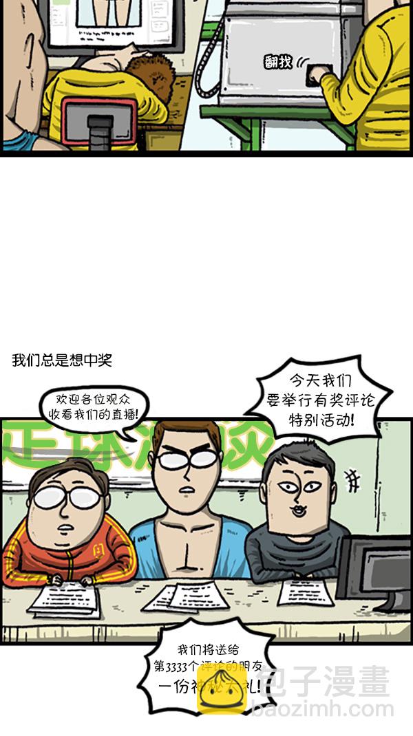 🍚心灵的声音 [第218话] 我想中奖 第2页