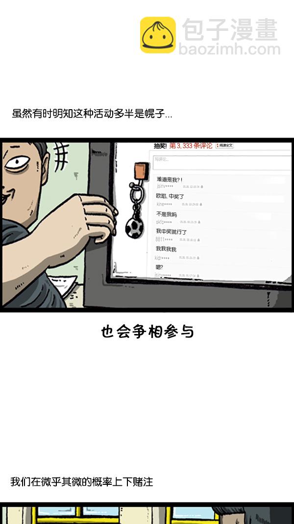 🍚心灵的声音 [第218话] 我想中奖 第3页