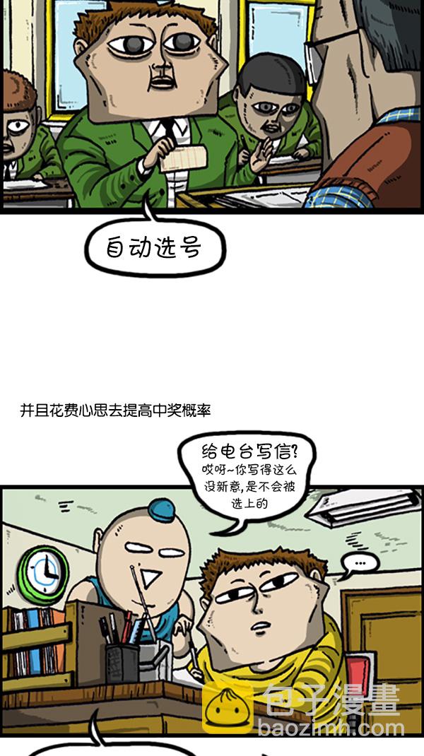 🍚心灵的声音 [第218话] 我想中奖 第4页