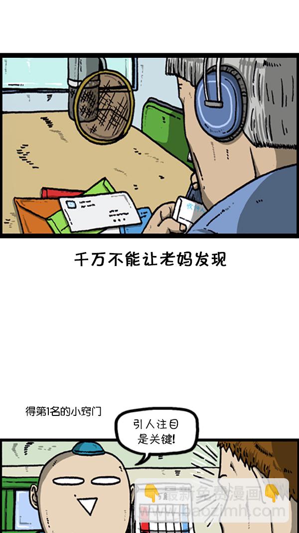 🍚心灵的声音 [第218话] 我想中奖 第6页