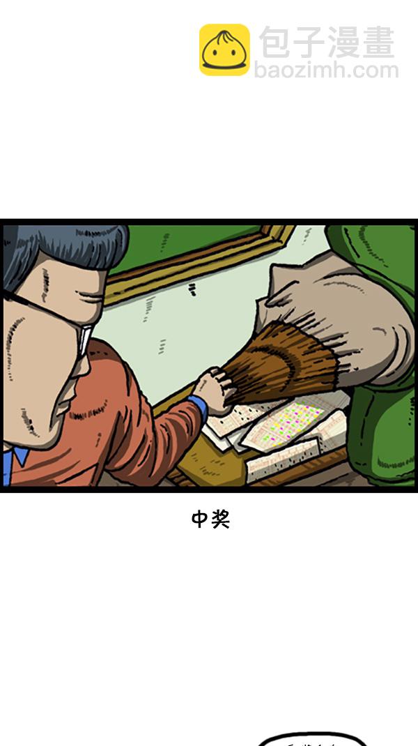 🍚心灵的声音 [第218话] 我想中奖 第8页