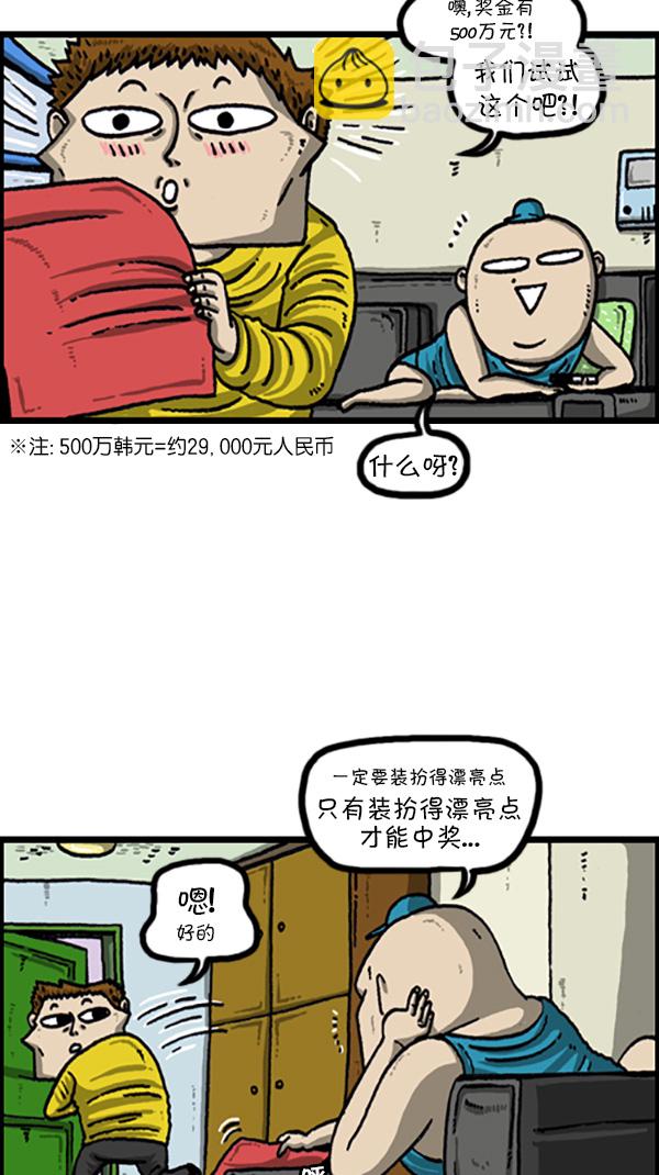 🍚心灵的声音 [第218话] 我想中奖 第9页