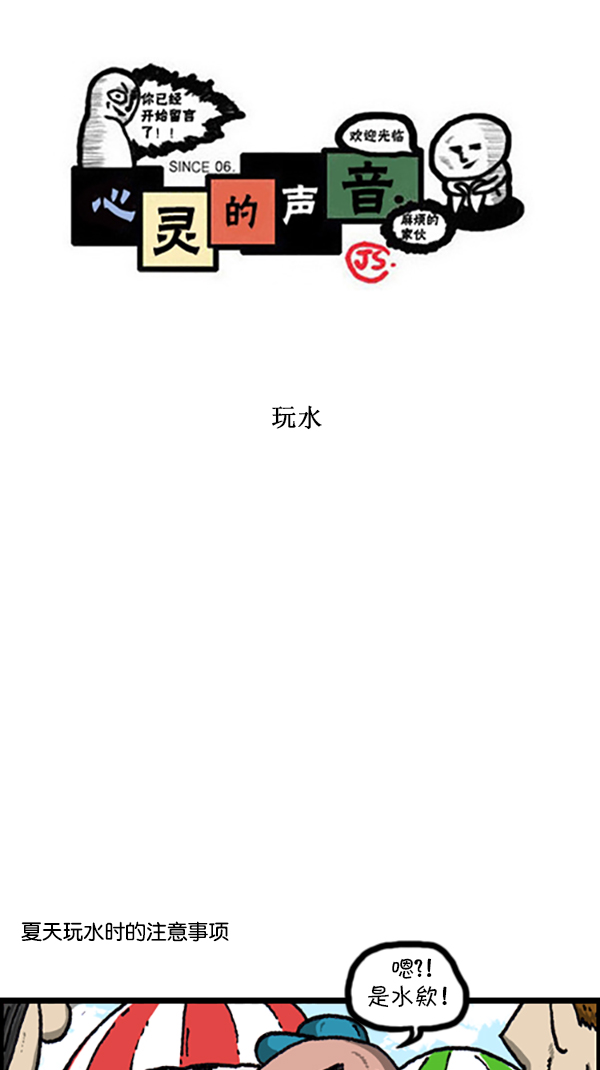 🍚心灵的声音 [第220话] 玩水 第1页