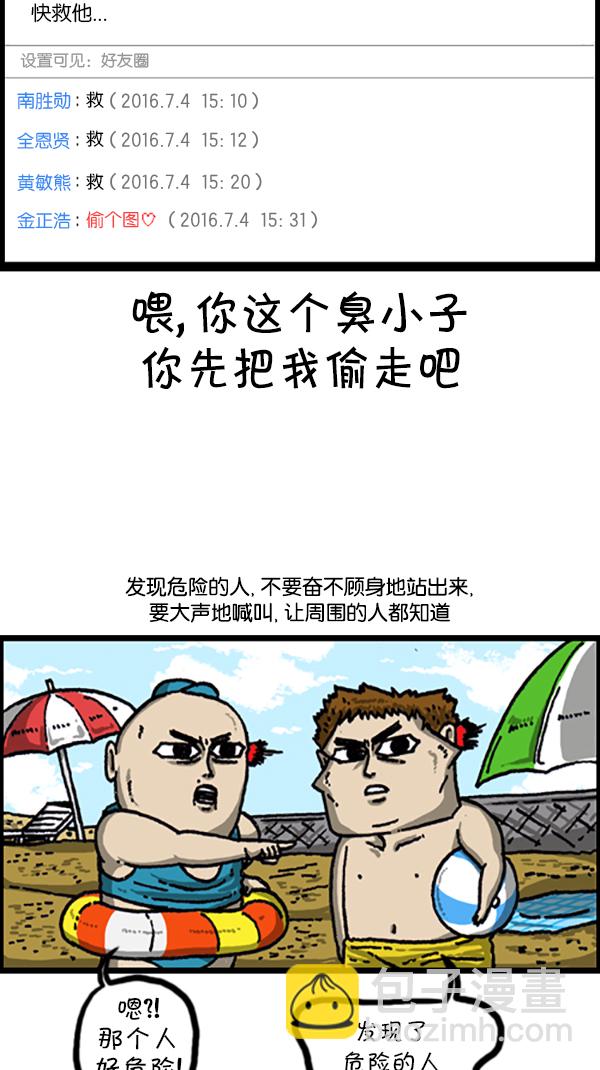 🍚心灵的声音 [第220话] 玩水 第10页