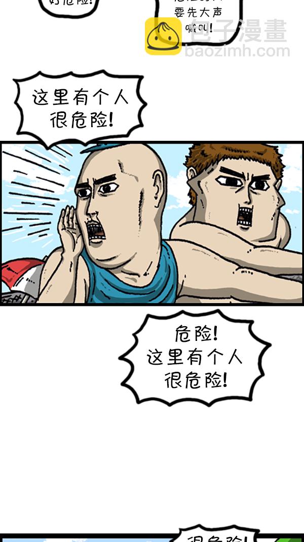 🍚心灵的声音 [第220话] 玩水 第11页