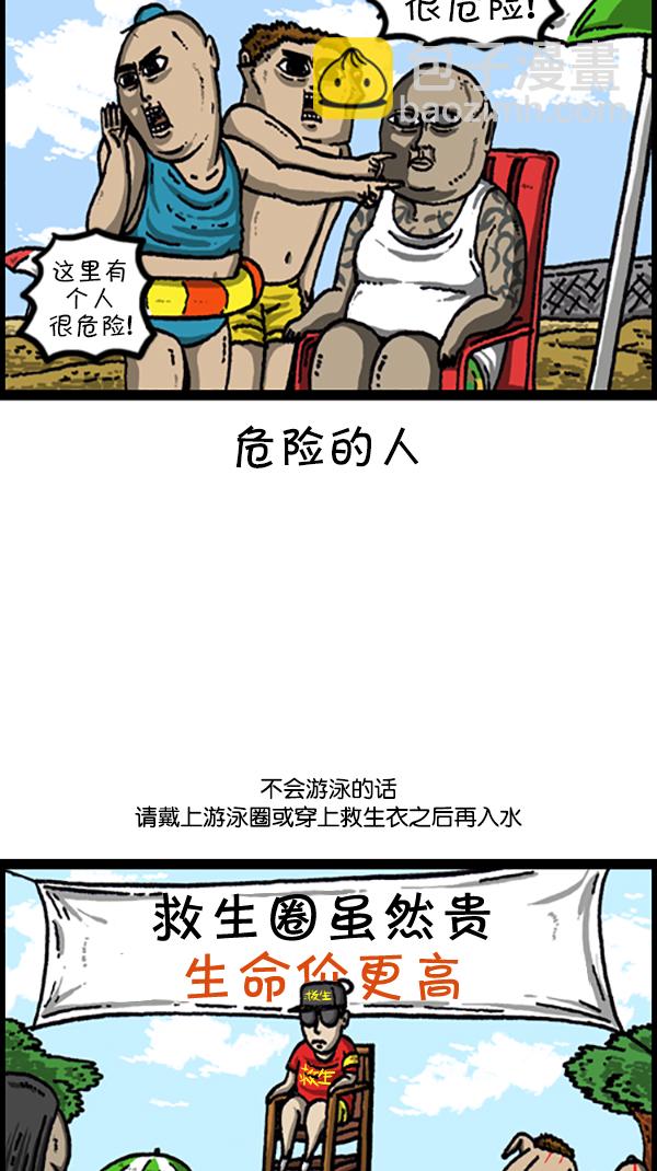 🍚心灵的声音 [第220话] 玩水 第12页