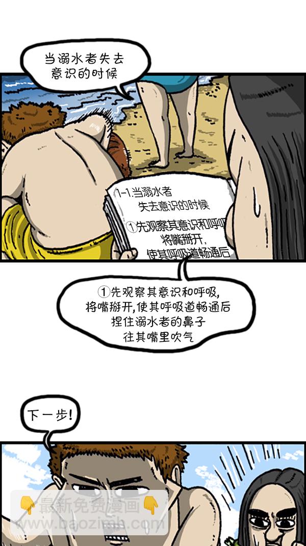 🍚心灵的声音 [第220话] 玩水 第14页