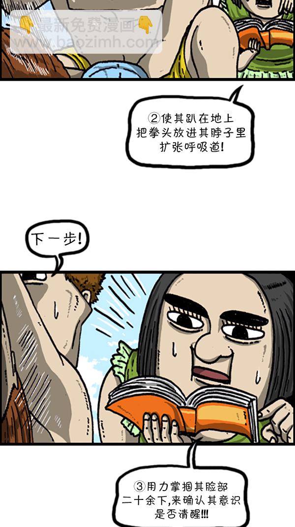 🍚心灵的声音 [第220话] 玩水 第15页