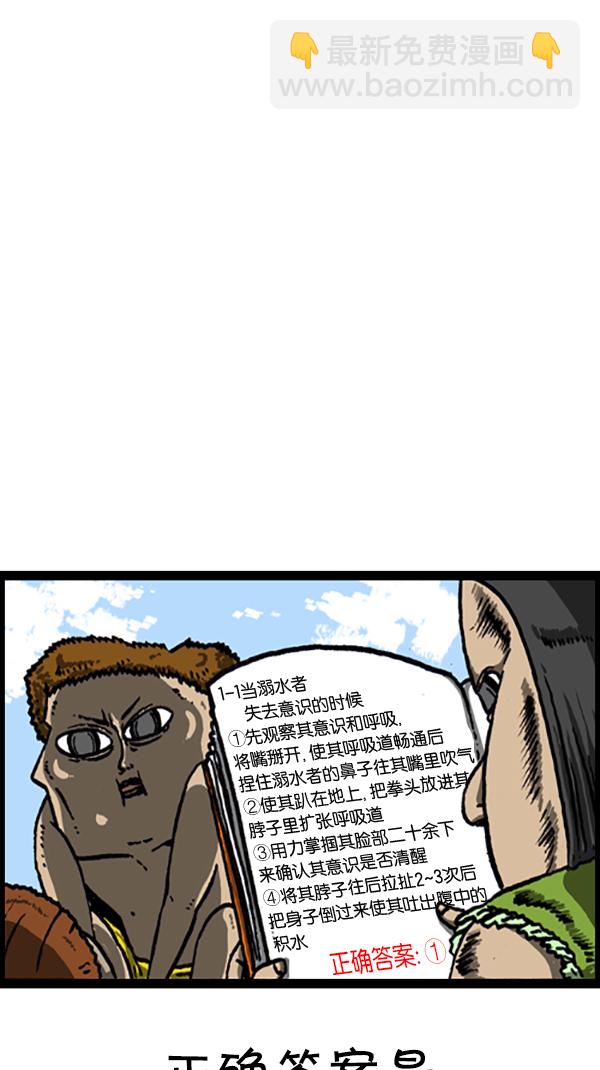 🍚心灵的声音 [第220话] 玩水 第17页