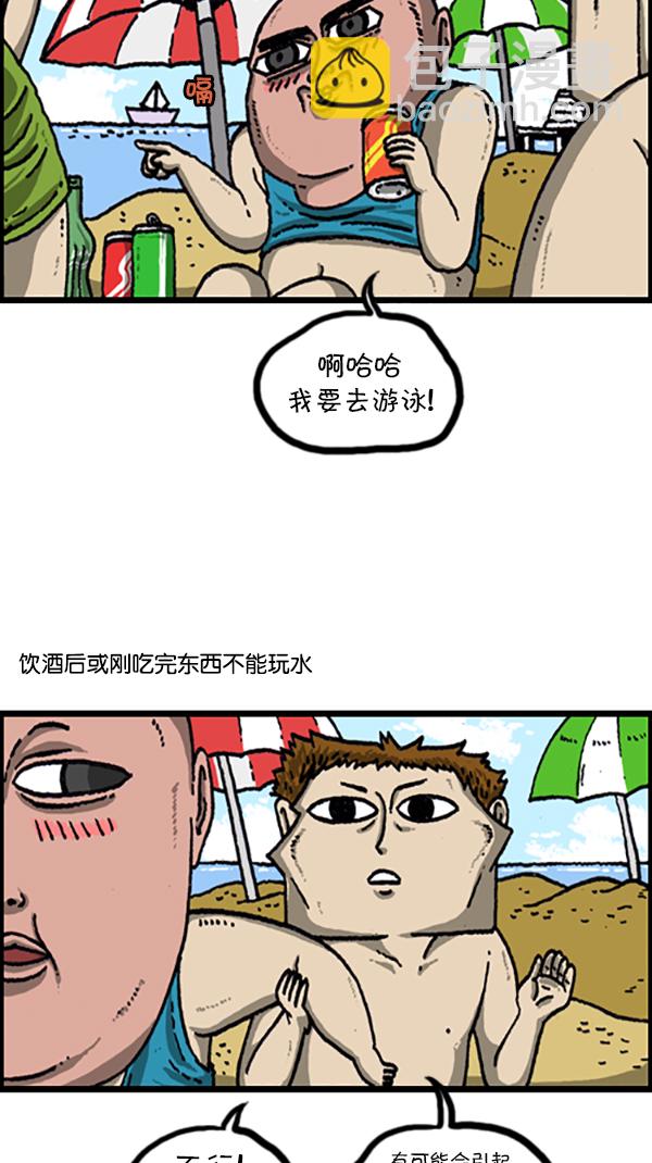 🍚心灵的声音 [第220话] 玩水 第2页