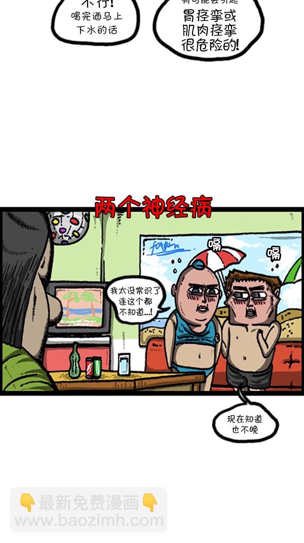 🍚心灵的声音 [第220话] 玩水 第3页