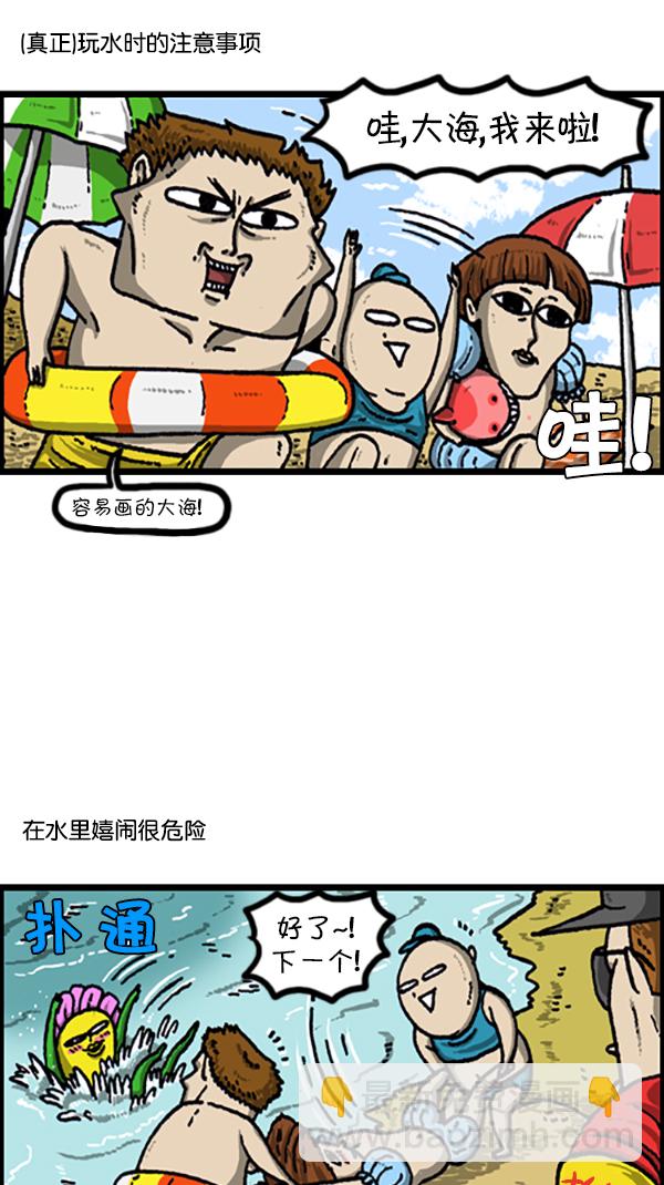 🍚心灵的声音 [第220话] 玩水 第4页