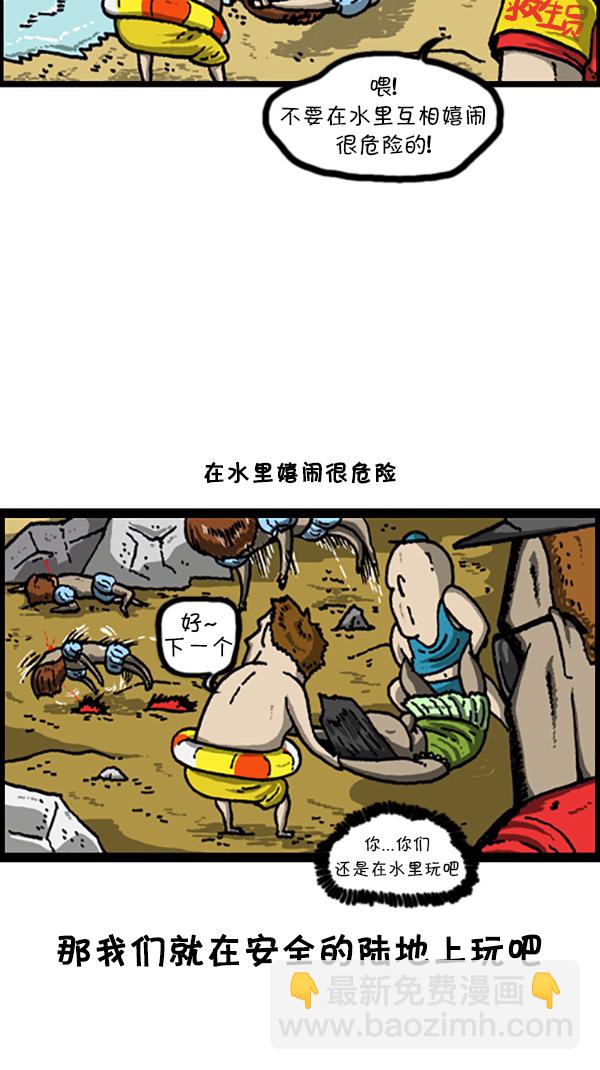 🍚心灵的声音 [第220话] 玩水 第5页