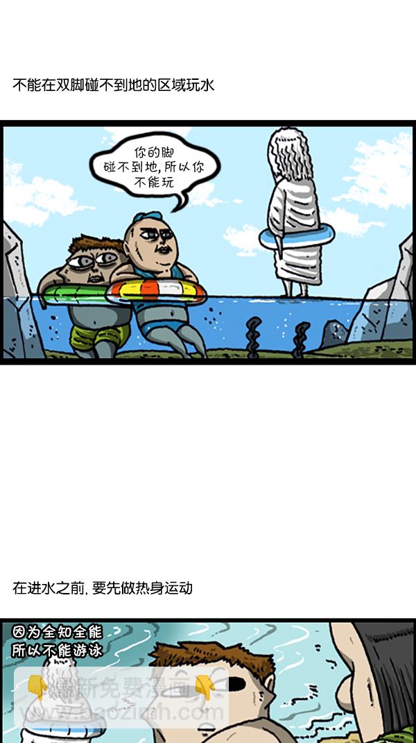 🍚心灵的声音 [第220话] 玩水 第6页