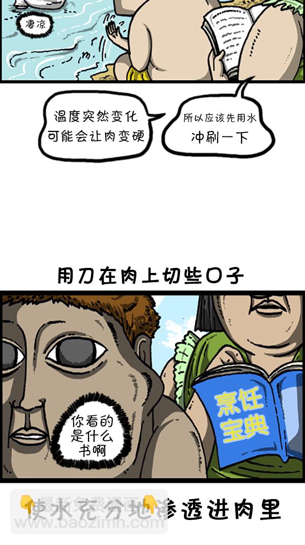 🍚心灵的声音 [第220话] 玩水 第7页