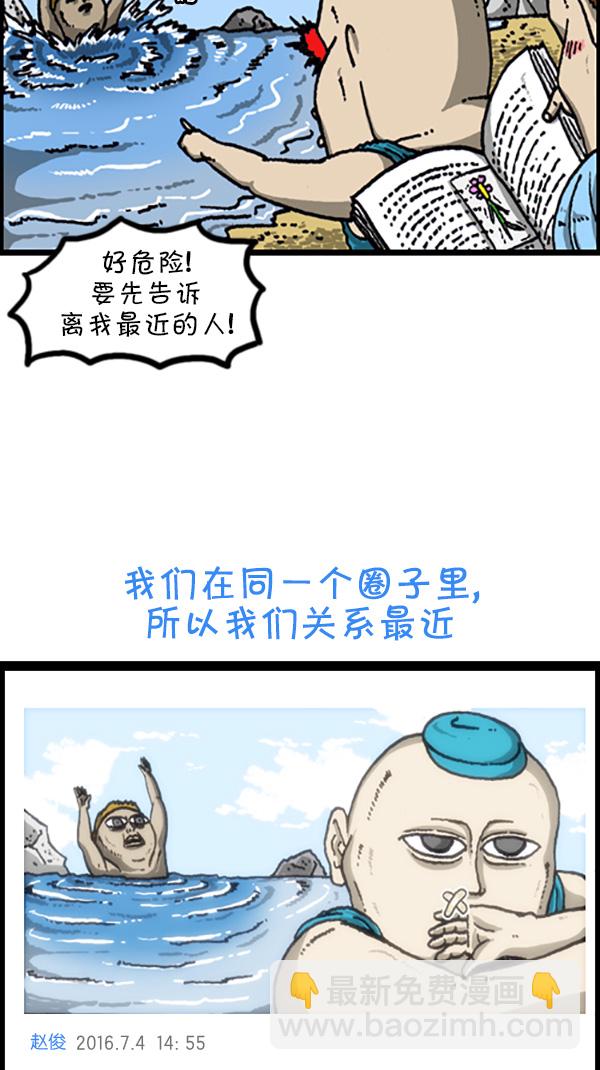 🍚心灵的声音 [第220话] 玩水 第9页