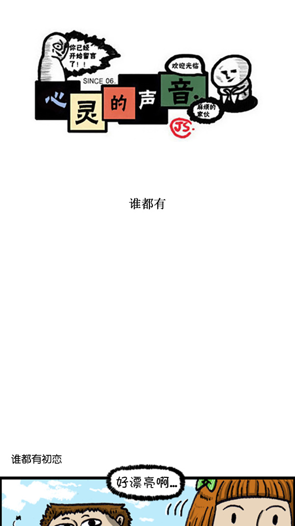 🍚心灵的声音 [第222话] 谁都有 第1页