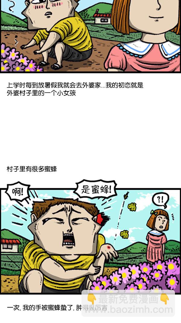 🍚心灵的声音 [第222话] 谁都有 第2页