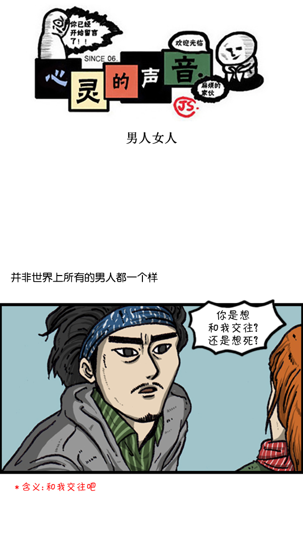 🍚心灵的声音 [第224话] 男人女人 第1页