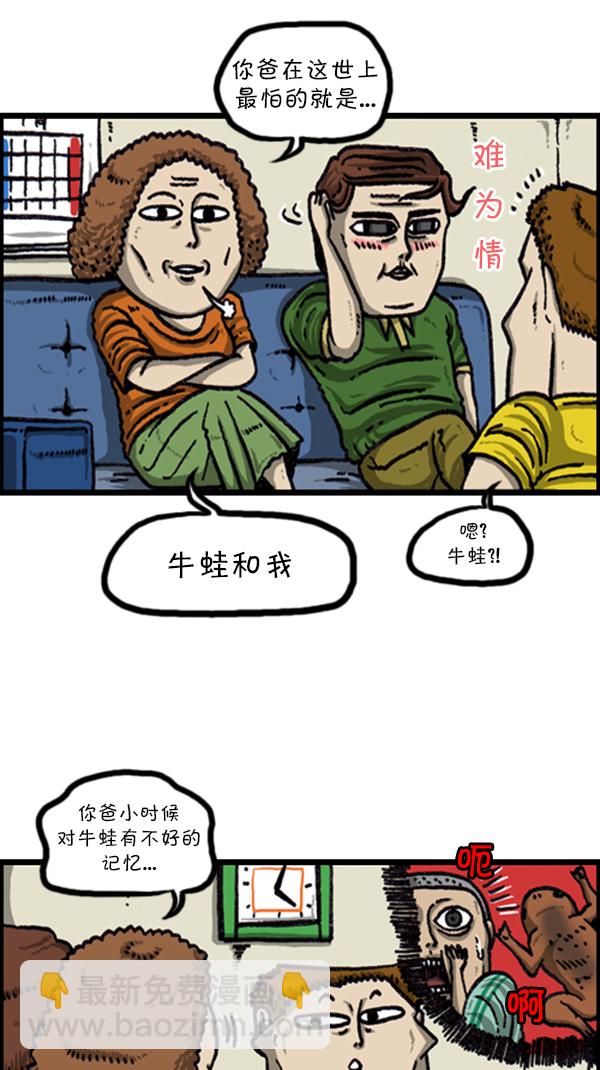 🍚心灵的声音 [第224话] 男人女人 第11页