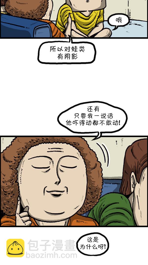 🍚心灵的声音 [第224话] 男人女人 第12页