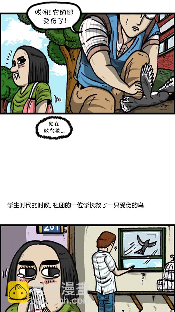 🍚心灵的声音 [第224话] 男人女人 第14页