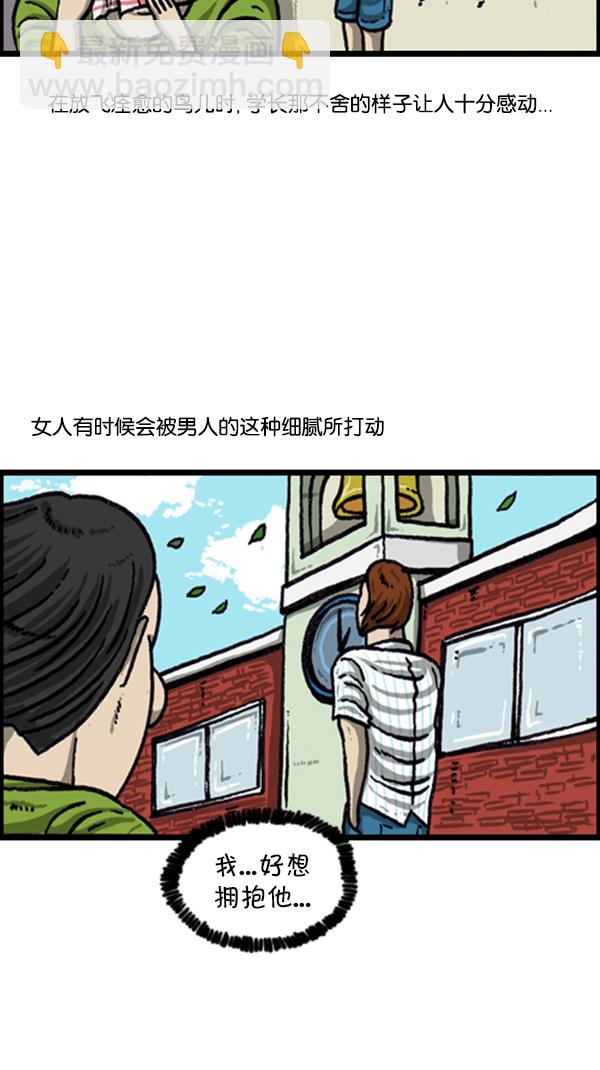 🍚心灵的声音 [第224话] 男人女人 第15页