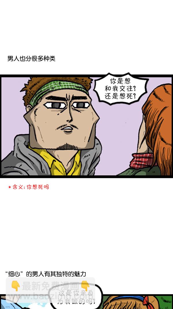 🍚心灵的声音 [第224话] 男人女人 第2页
