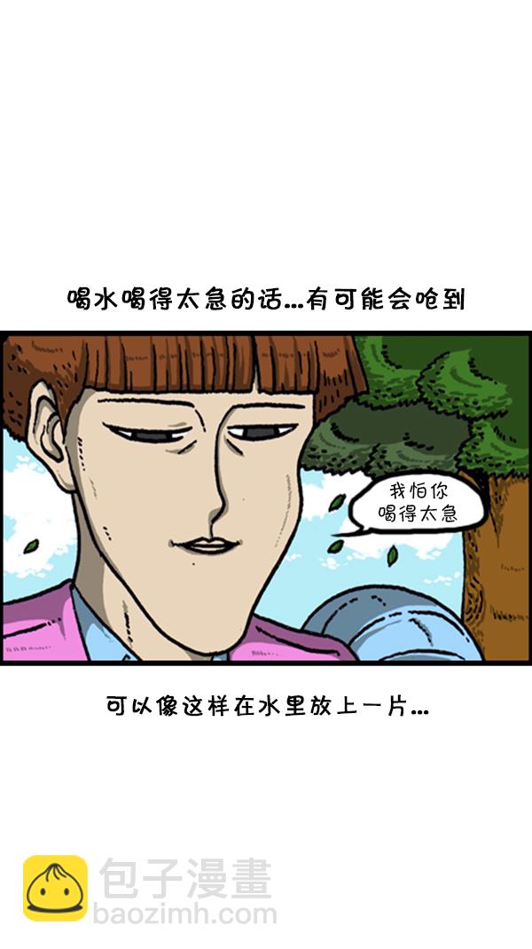 🍚心灵的声音 [第224话] 男人女人 第4页
