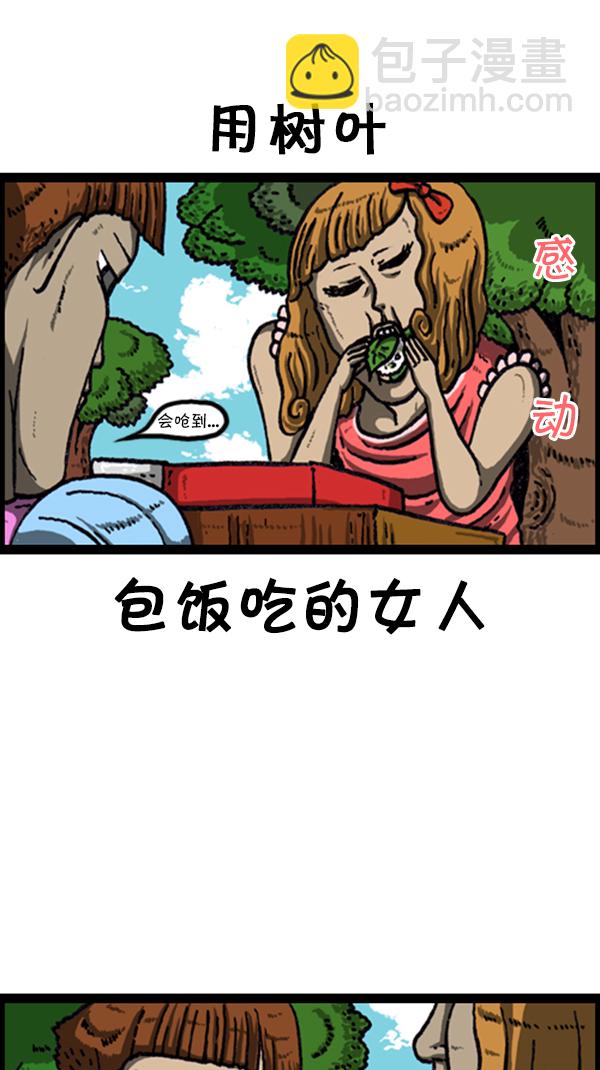 🍚心灵的声音 [第224话] 男人女人 第5页