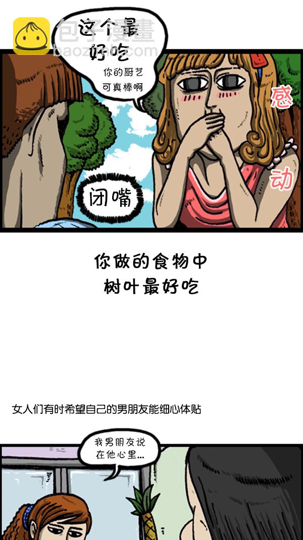 🍚心灵的声音 [第224话] 男人女人 第8页