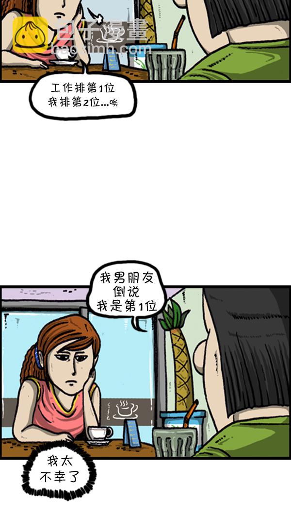 🍚心灵的声音 [第224话] 男人女人 第9页