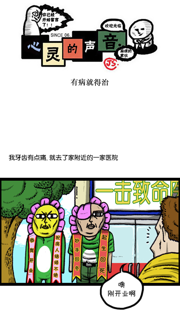 🍚心灵的声音 [第226话] 有病就得治 第1页
