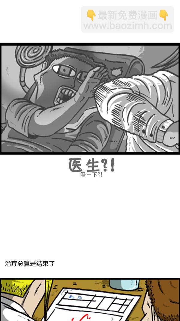 🍚心灵的声音 [第226话] 有病就得治 第11页