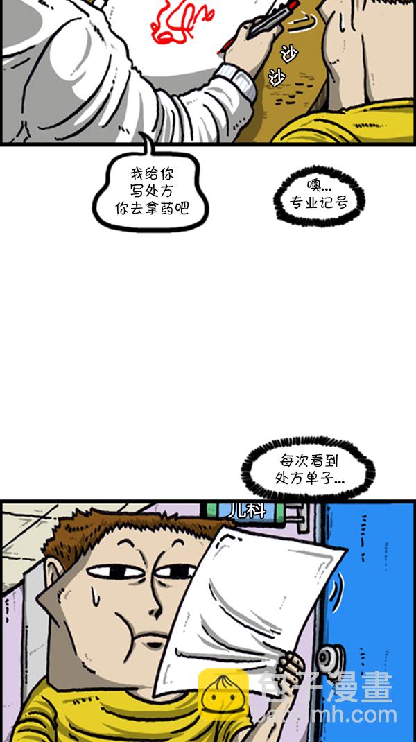 🍚心灵的声音 [第226话] 有病就得治 第12页