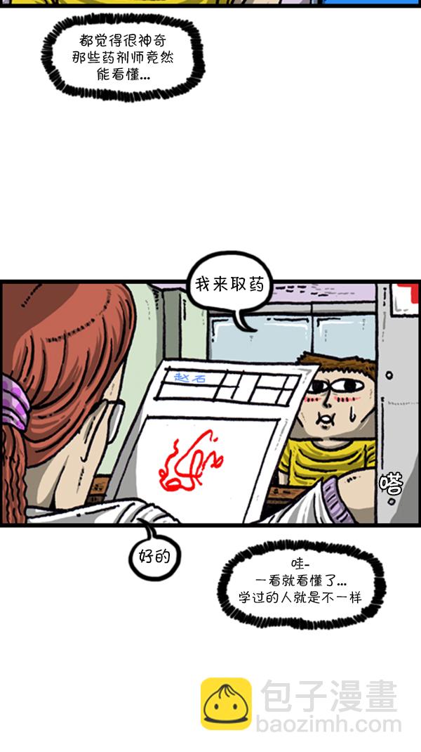 🍚心灵的声音 [第226话] 有病就得治 第13页
