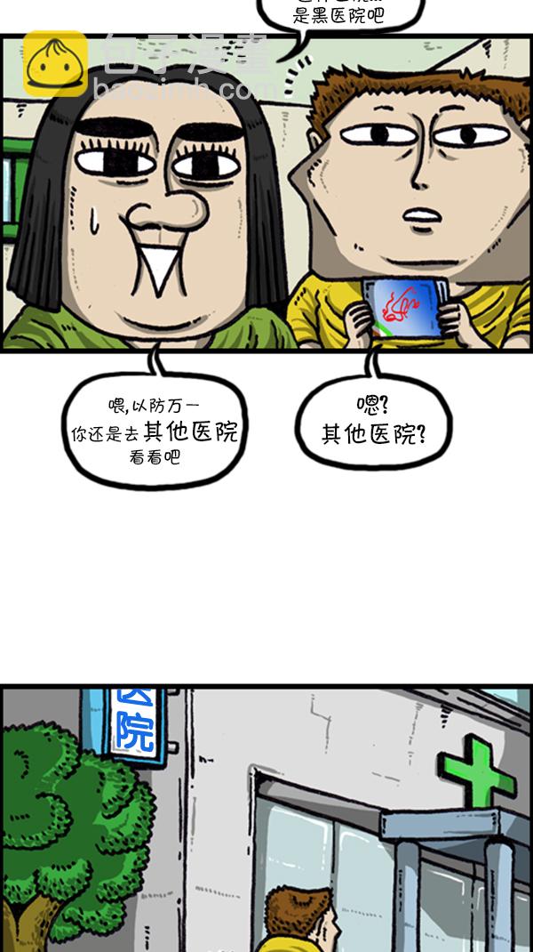 🍚心灵的声音 [第226话] 有病就得治 第15页