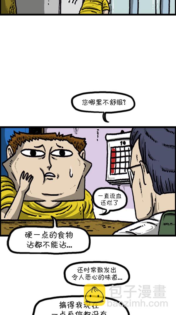 🍚心灵的声音 [第226话] 有病就得治 第16页