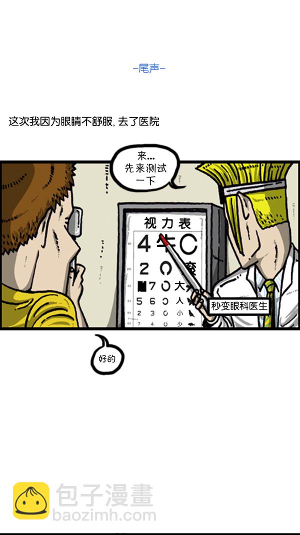 🍚心灵的声音 [第226话] 有病就得治 第19页