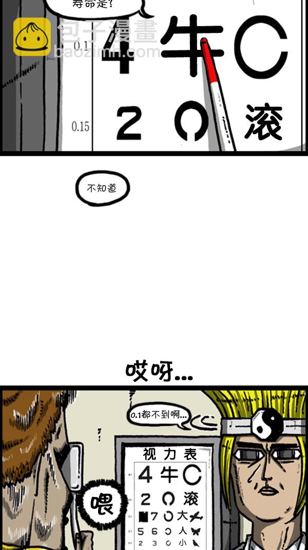 🍚心灵的声音 [第226话] 有病就得治 第21页