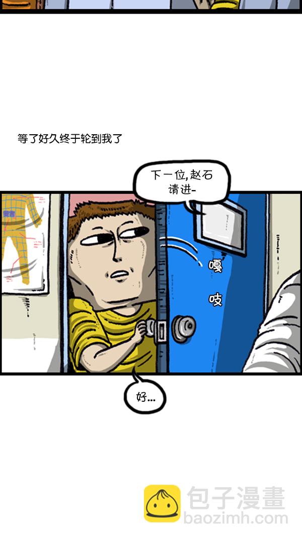 🍚心灵的声音 [第226话] 有病就得治 第4页