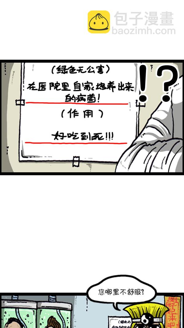 🍚心灵的声音 [第226话] 有病就得治 第5页
