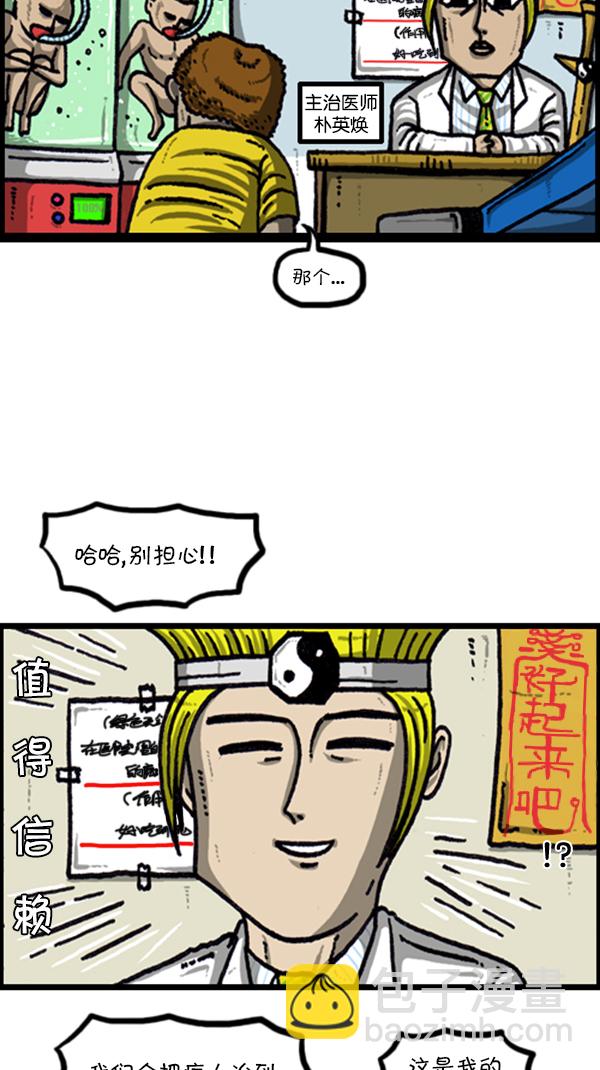 🍚心灵的声音 [第226话] 有病就得治 第6页